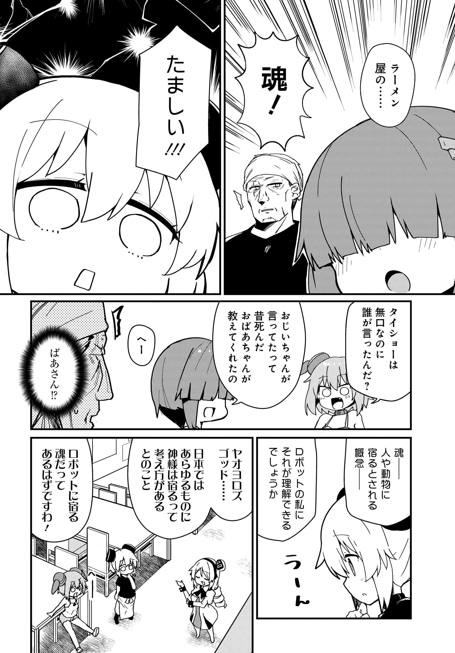 Alma-chan wa Kazoku ni Naritai Z - Chapter 3 - Page 6